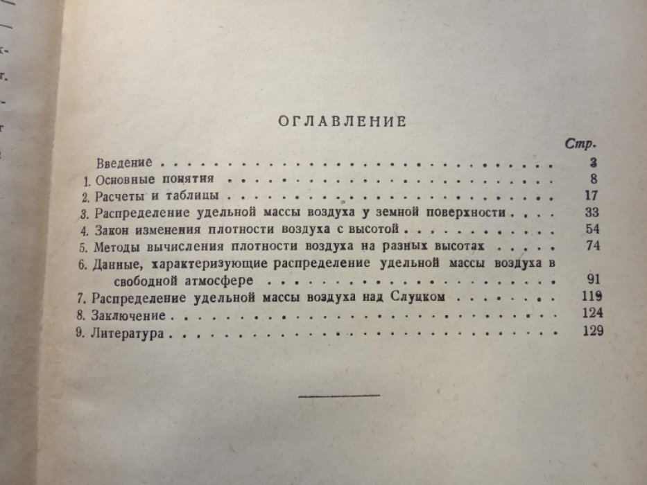 Смирнов И.П. Распределение плотности в атмосфере.