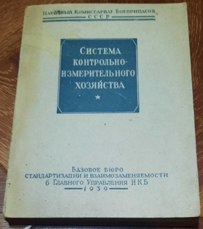 Система контрольно-измерительного хозяйства.