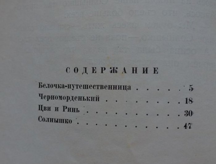 Иваненко О. Лесные сказки.