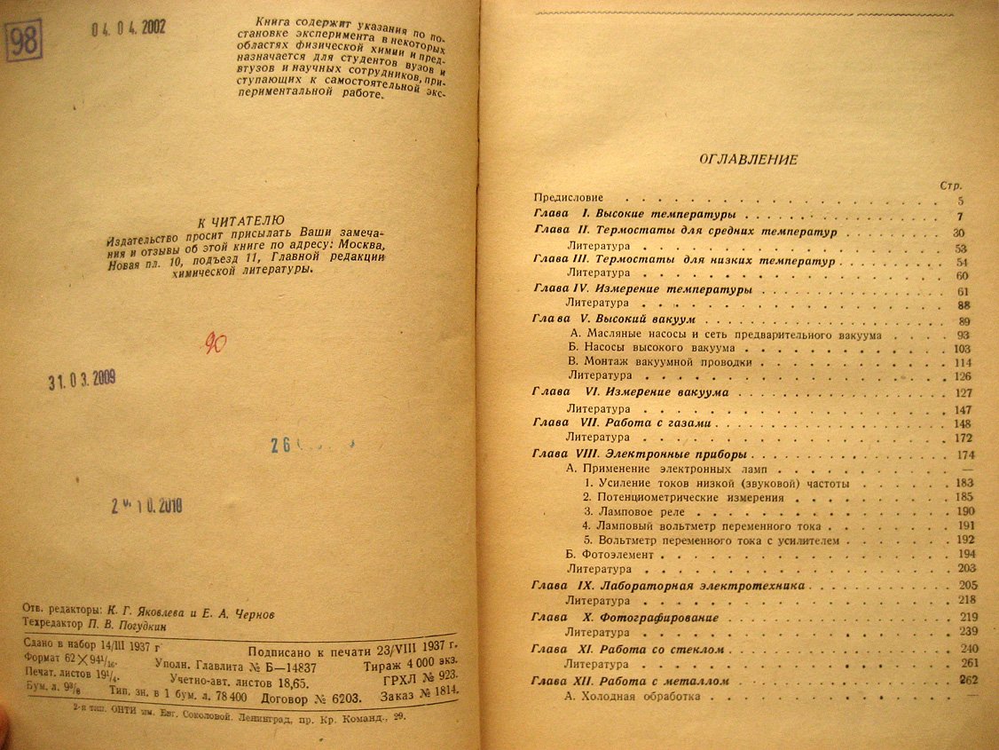Чмутов К. Техника физико-химического исследования.