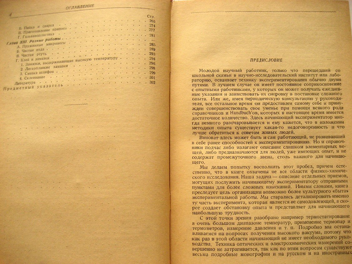 Чмутов К. Техника физико-химического исследования.