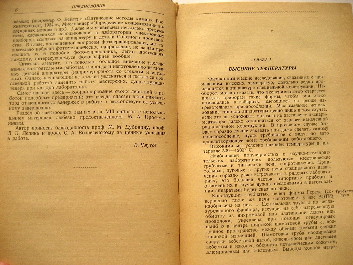 Чмутов К. Техника физико-химического исследования.