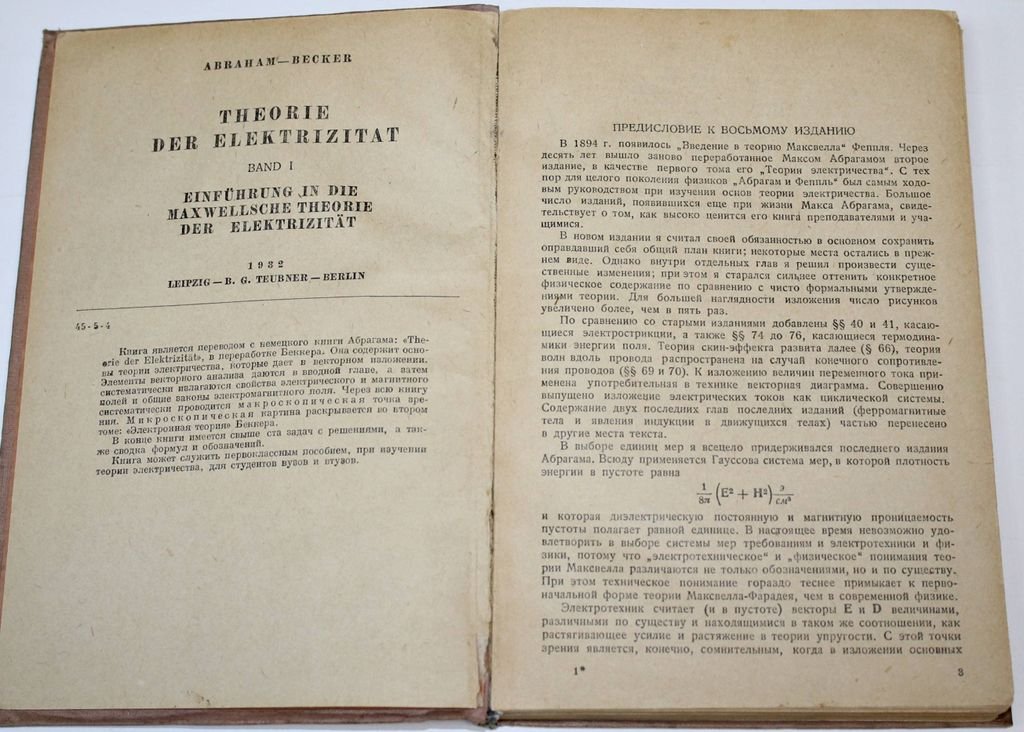 Абрагам-Беккер. Теория электричества.