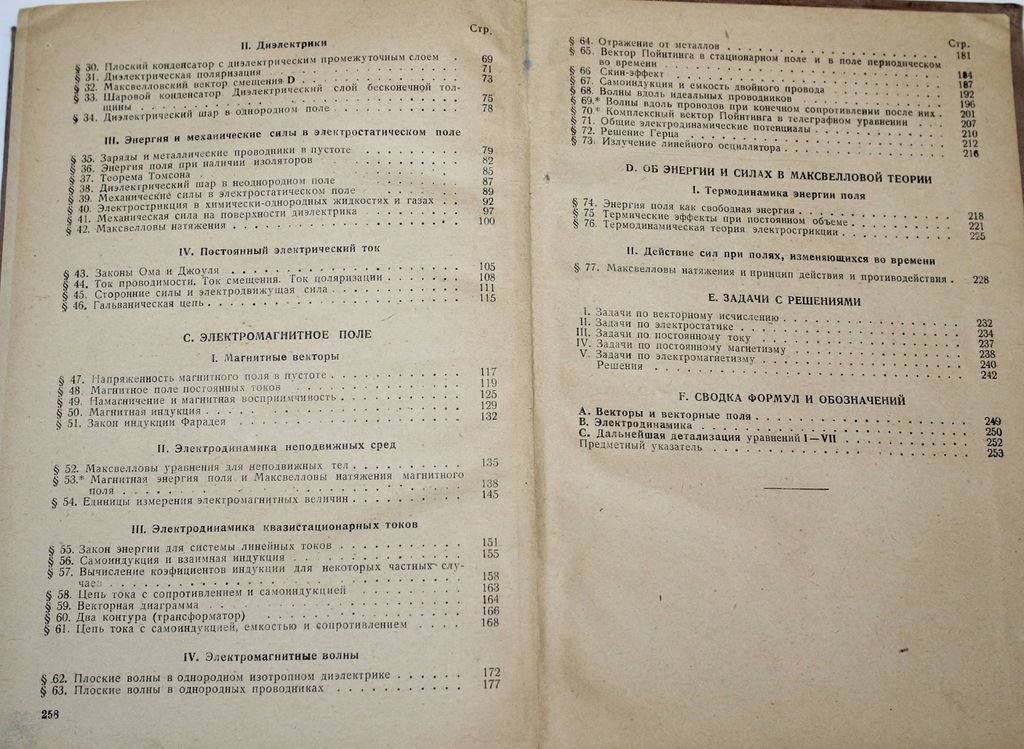 Абрагам-Беккер. Теория электричества.