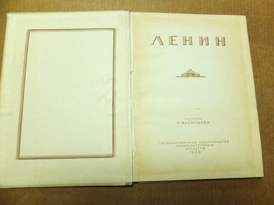 Ленин. Альбом рисунков.