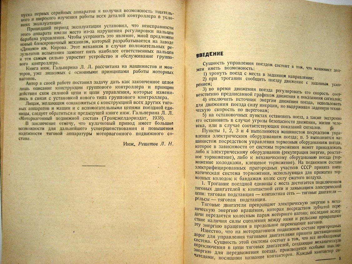 Гальперин Л. Групповой контроллер системы Решетова.