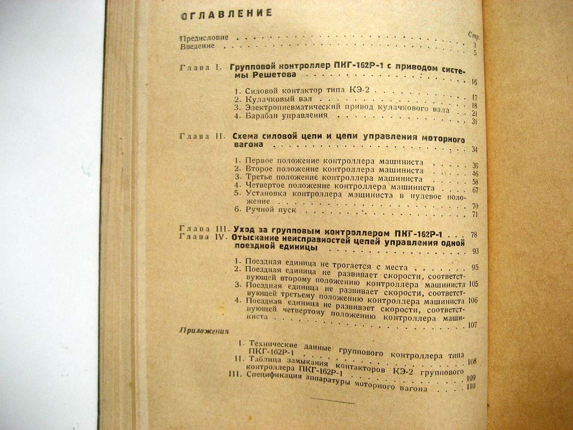 Гальперин Л. Групповой контроллер системы Решетова.