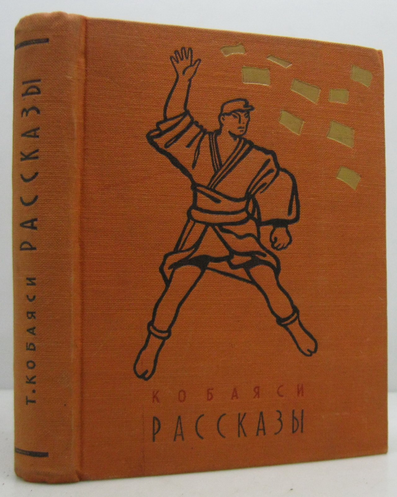 Кобаяси Т. Рассказы.