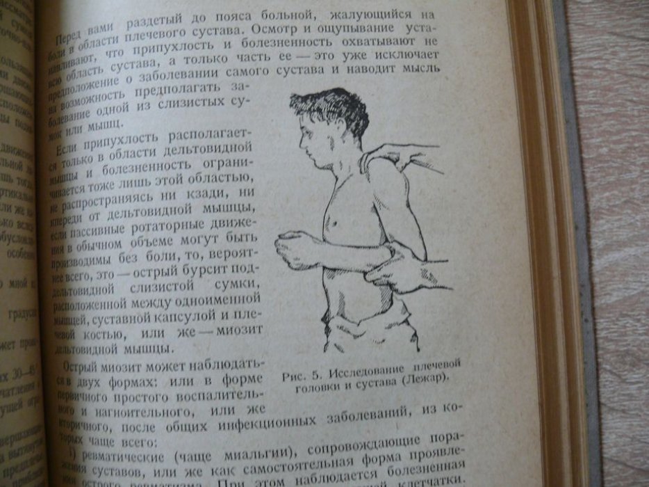 Дитерихс М. М. Введение в клинику заболеваний суставов.