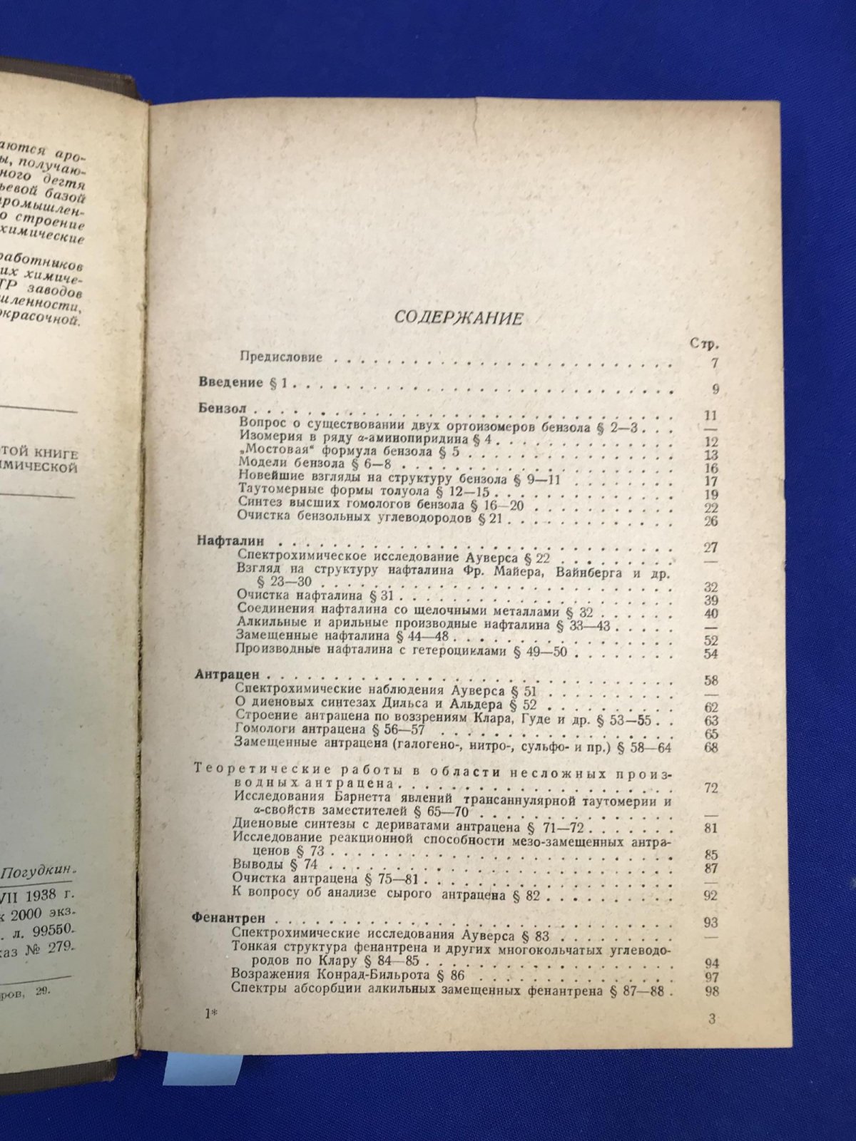 Орлов Н. Н. Ароматические углеводороды как сырье для органического синтеза.
