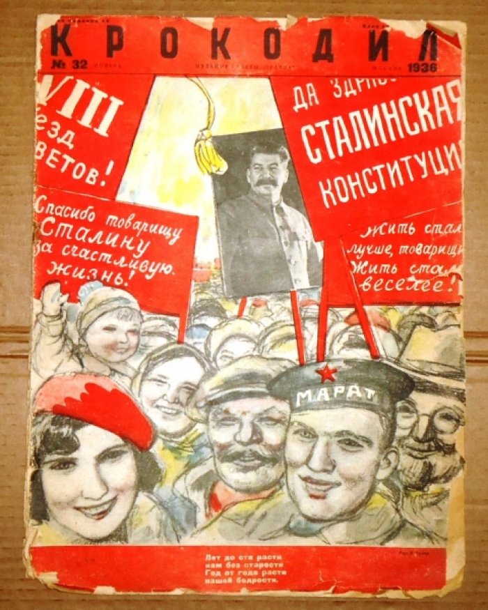 Крокодил. 1936 г. № 32. Ноябрь.
