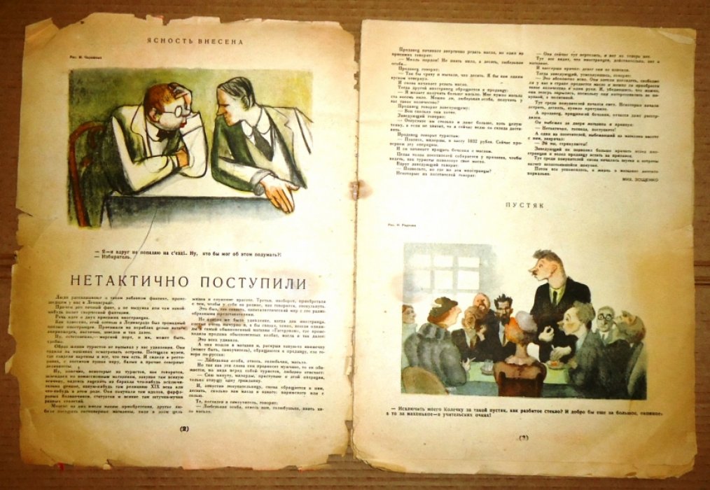 Крокодил. 1936 г. № 32. Ноябрь.