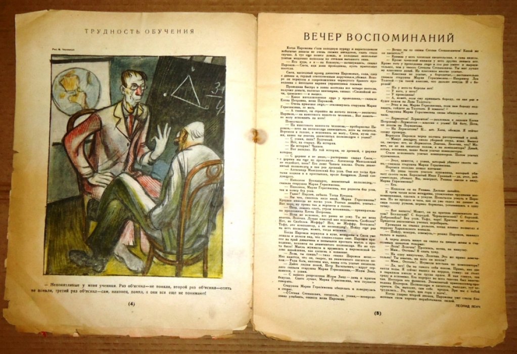 Крокодил. 1936 г. № 32. Ноябрь.