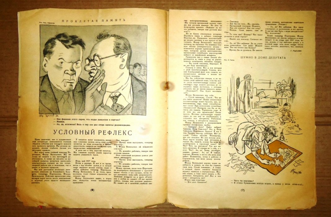 Крокодил. 1936 г. № 32. Ноябрь.