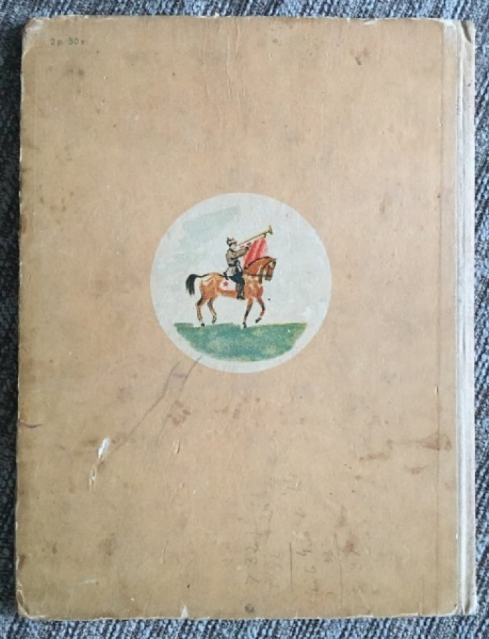 Всеволожский И. Семь смелых буденновцев ( буденовцев ).