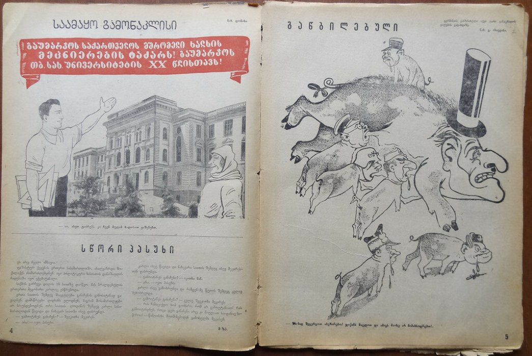 Журнал. Нианги. (Крокодил.) 1938 г.№№ 6,8,9,11,16,17-18,19,20.21,22,23,24.