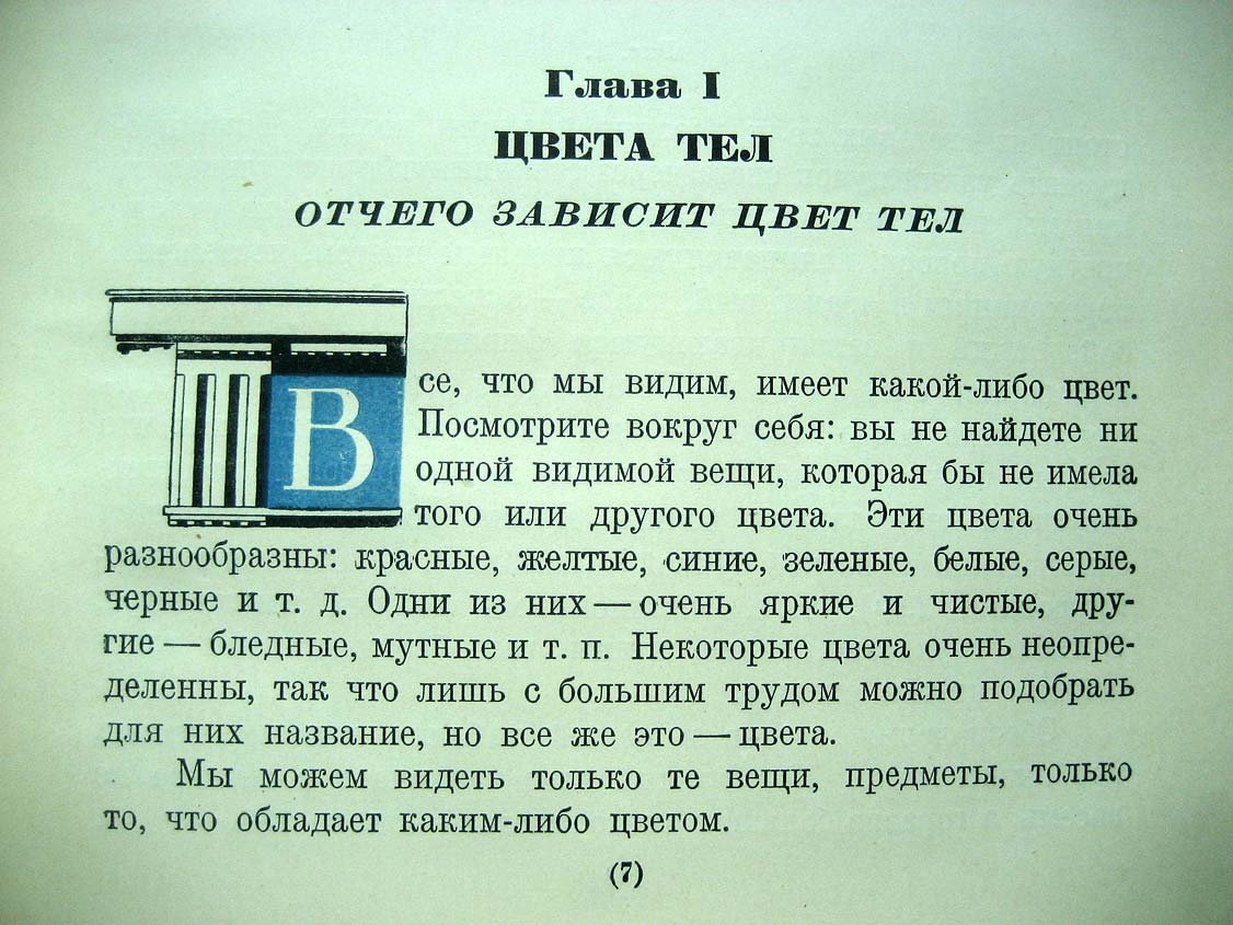 Алексеев С. Цветоведение для архитекторов.