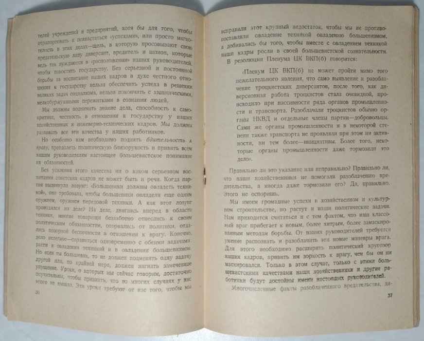 Молотов В.М. Уроки вредительства, диверсии и шпионажа японо-немецко-троцкистских агентов.