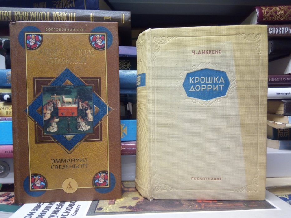 Диккенс Ч. Крошка Доррит.