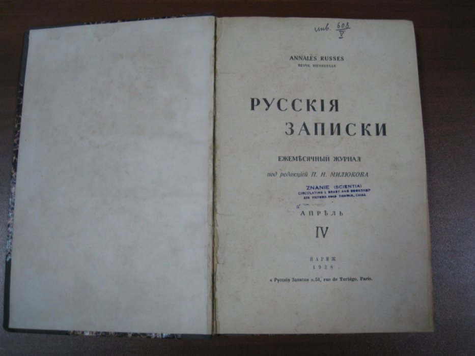 Русские Записки. Апрель.