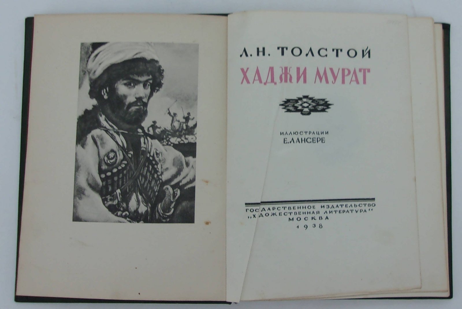 Толстой Л.Н. Хаджи Мурат.