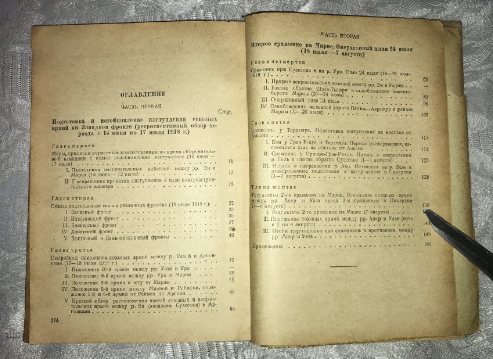 Контрнаступление Антанты на Западном фронте в 1918 г. 18 июля - 7 августа. С картами.