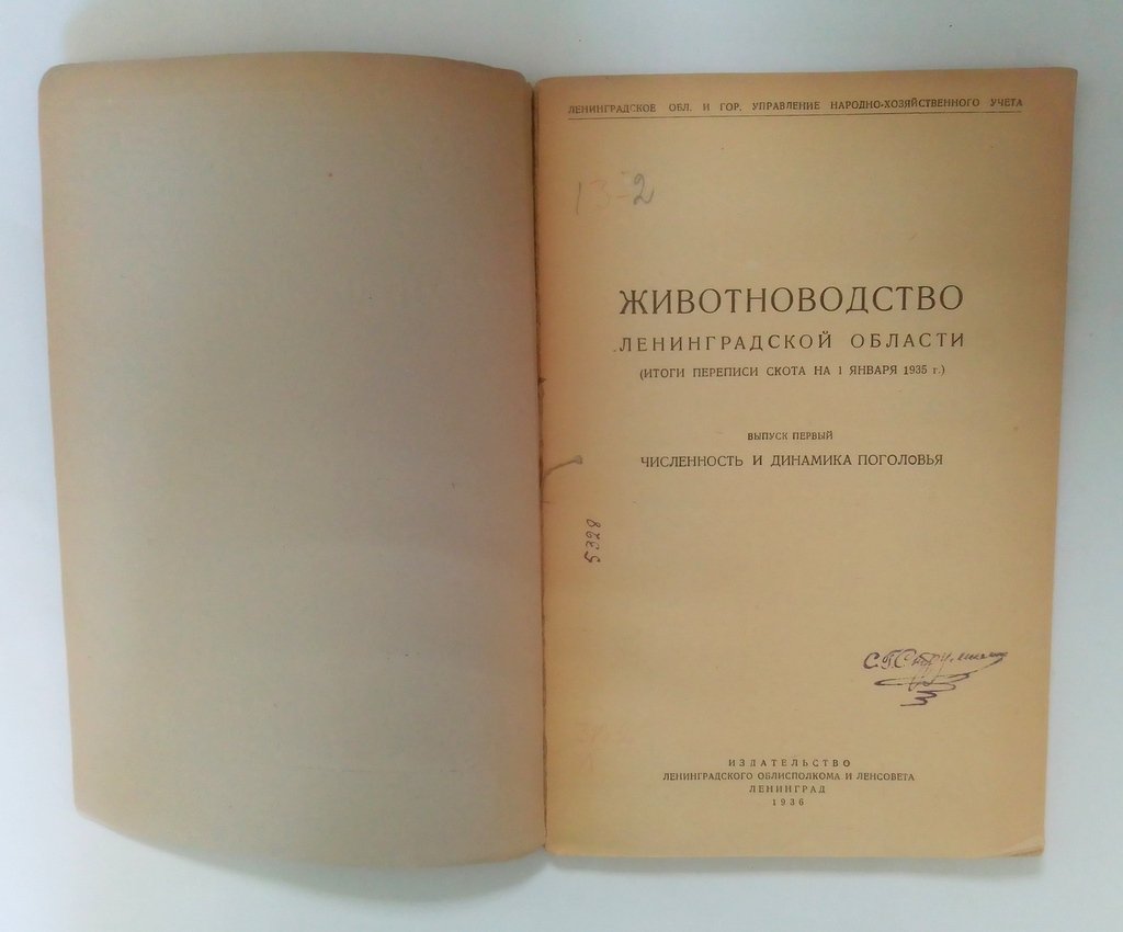 Животноводство Ленинградской области.