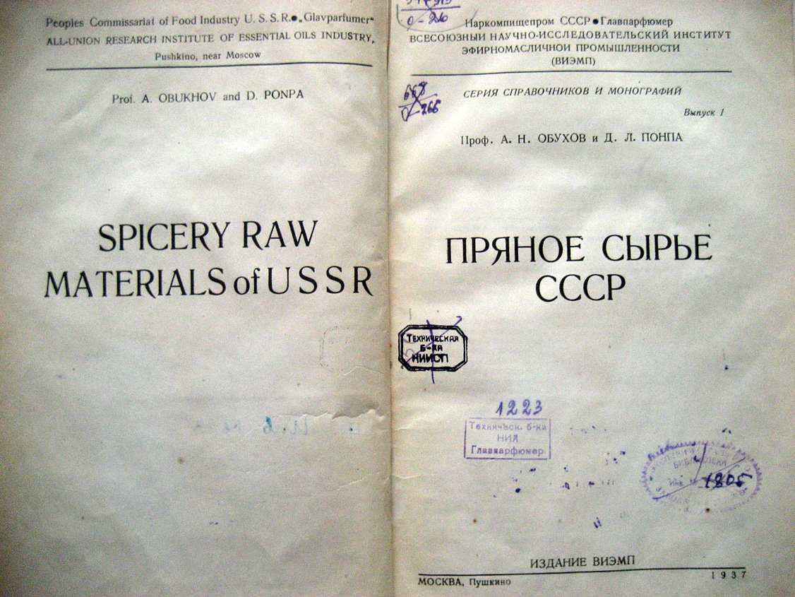 Обухов А. Пряное сырье СССР.