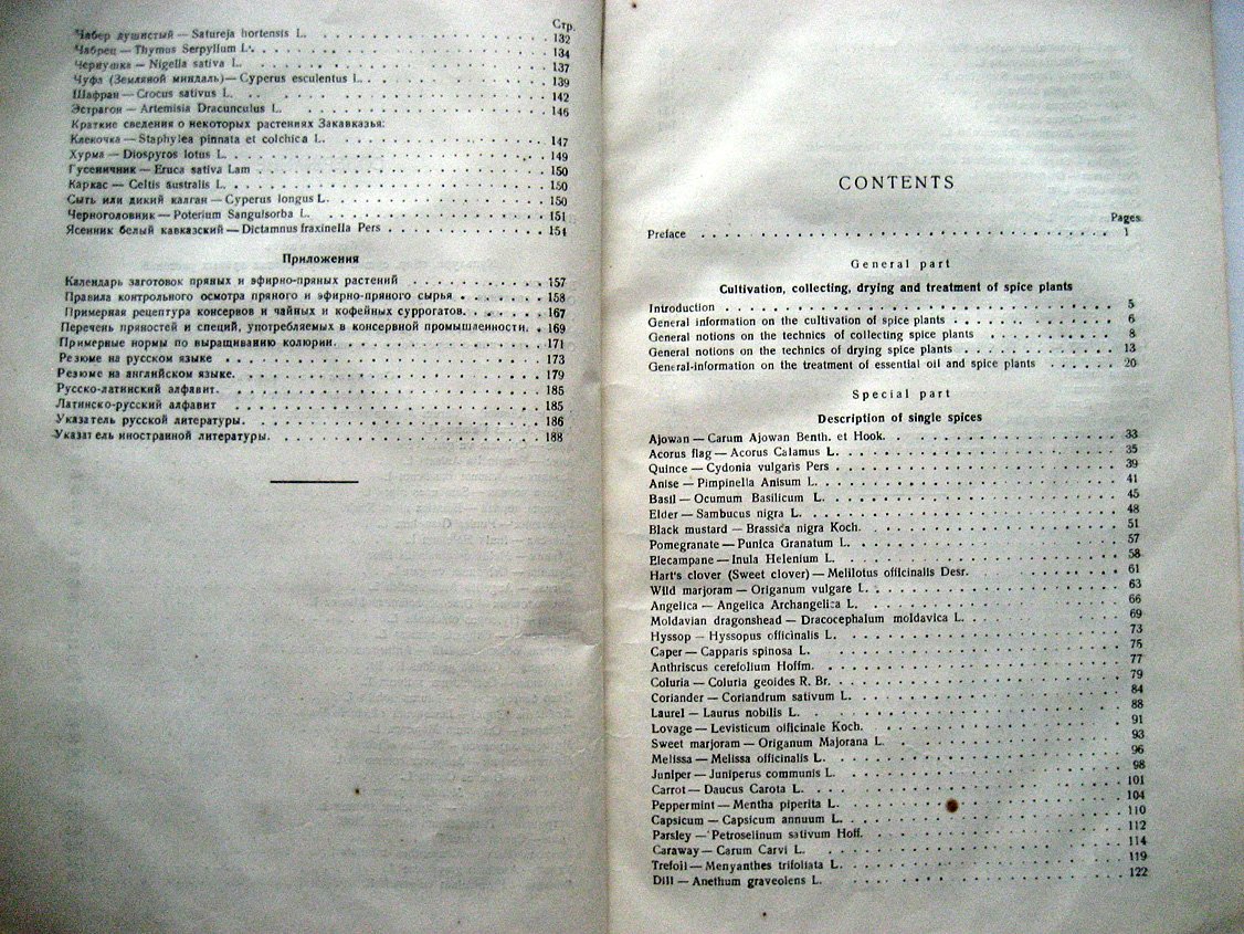 Обухов А. Пряное сырье СССР.