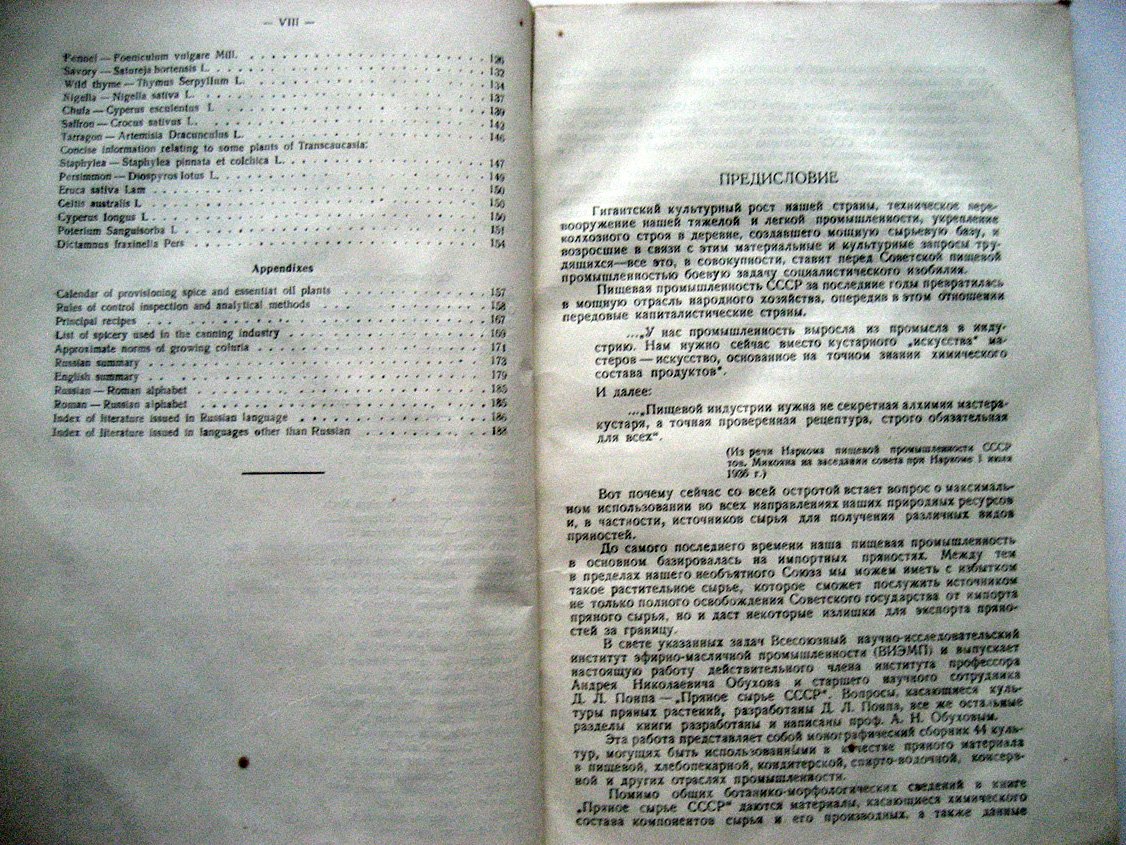 Обухов А. Пряное сырье СССР.