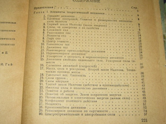 Жабров А. Элементарная теория самолета. Часть 1.