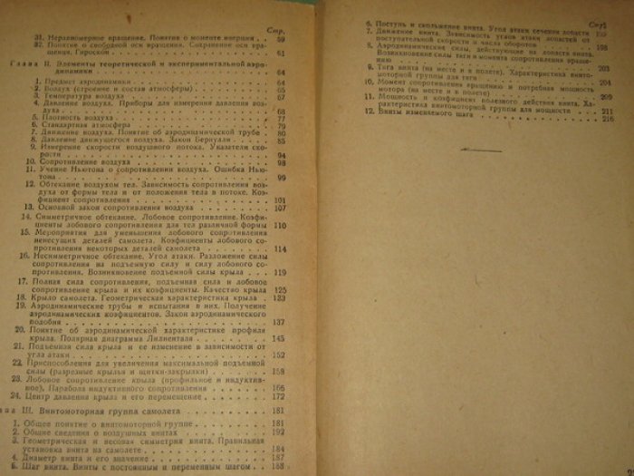 Жабров А. Элементарная теория самолета. Часть 1.
