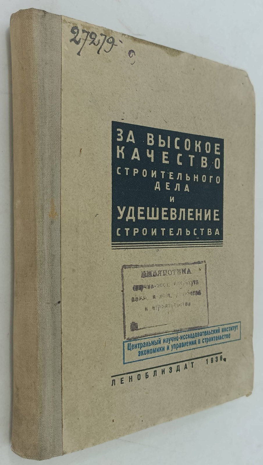 За высокое качество строительного дела и удешевление строительства.