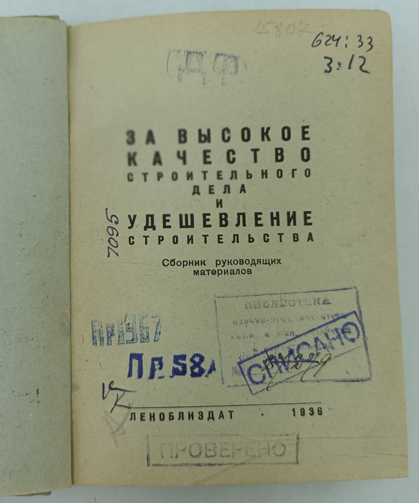 За высокое качество строительного дела и удешевление строительства.