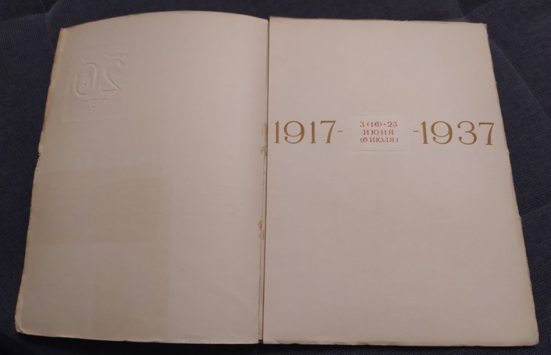 Ленин В.И. Первый Всероссийский съезд советов Р. и С. Д. 3(16)-23 июня (6 июля) 1917г.