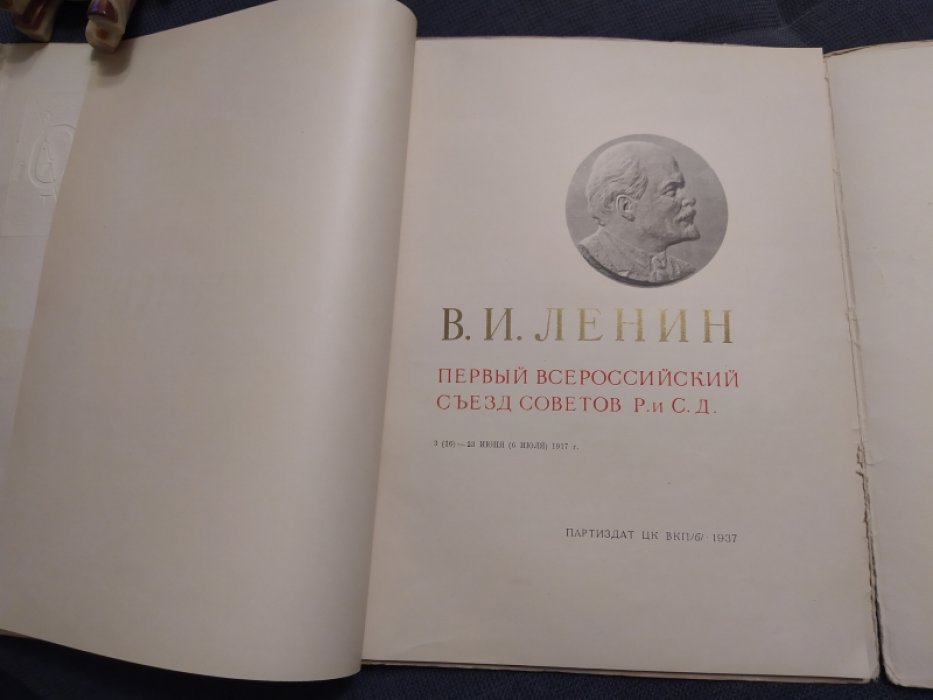 Ленин В.И. Первый Всероссийский съезд советов Р. и С. Д. 3(16)-23 июня (6 июля) 1917г.