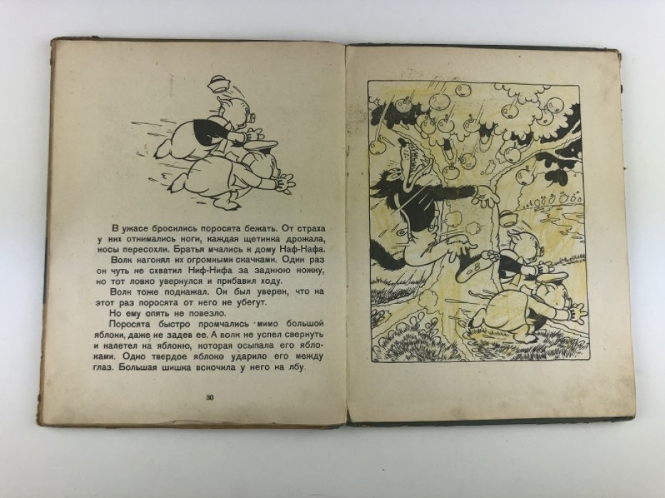 Три поросенка.