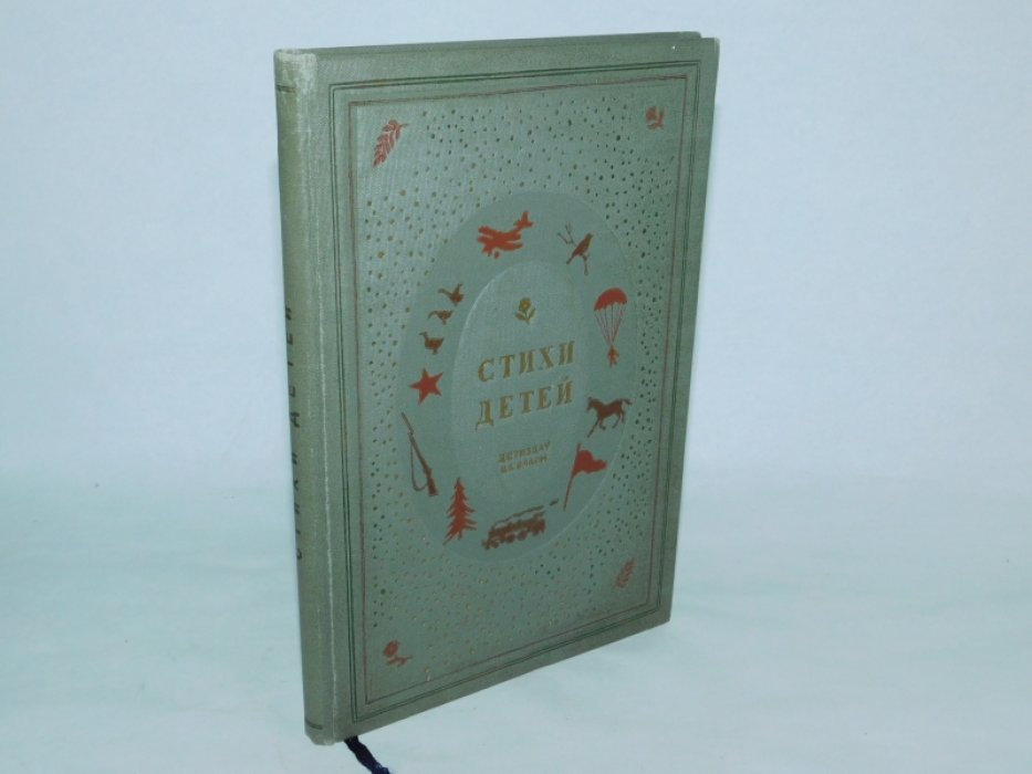 Стихи детей. Сборник первый.