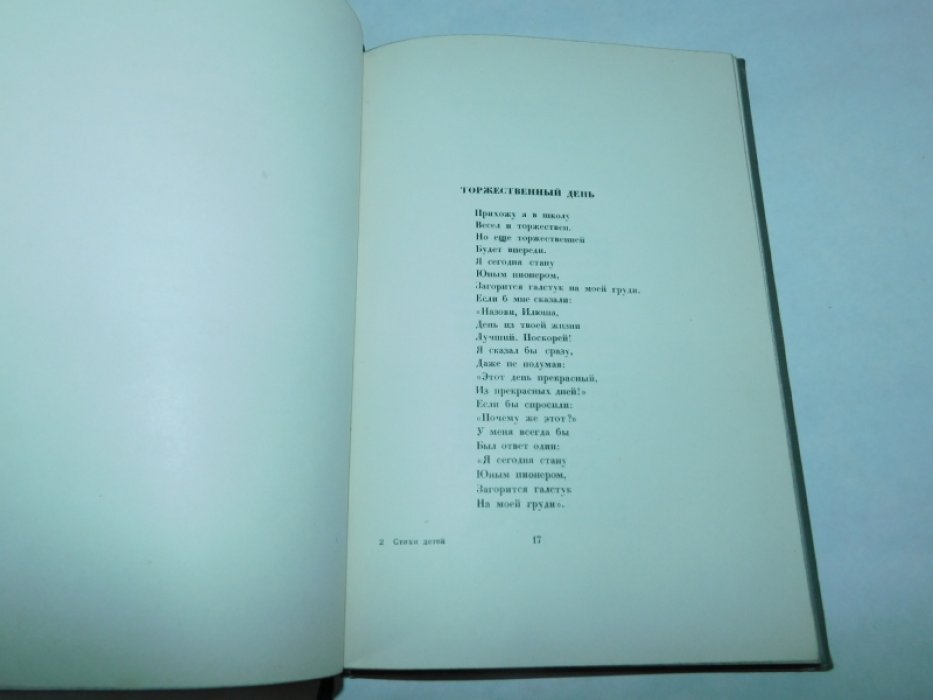 Стихи детей. Сборник первый.