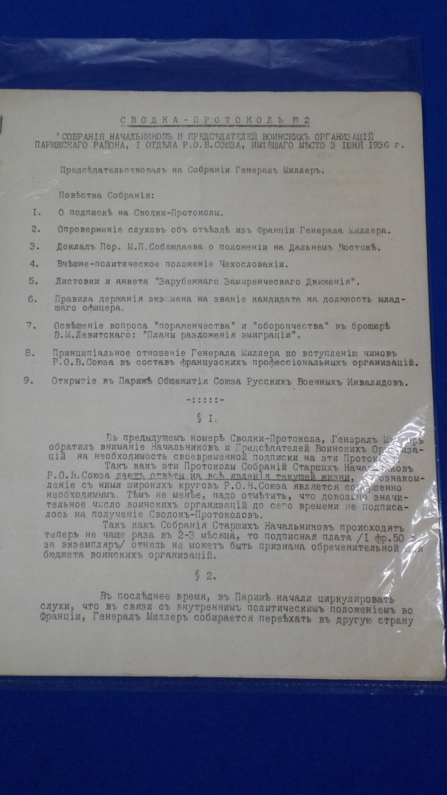 РОВС. I Отдел. Париж. 3 июня 1936 г. Сводка-протокол № 2 собрания начальников и председателей воинских организаций I Отдела РОВС.