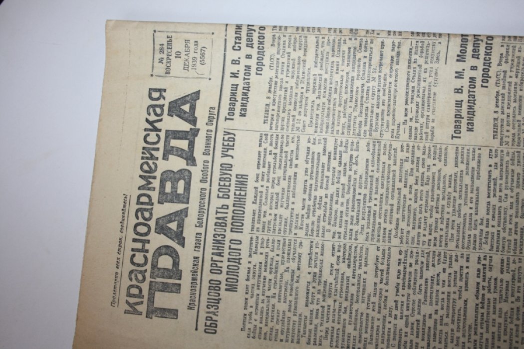 Красноармейская правда. 284 (5567) от 10 декаря 1939 г.