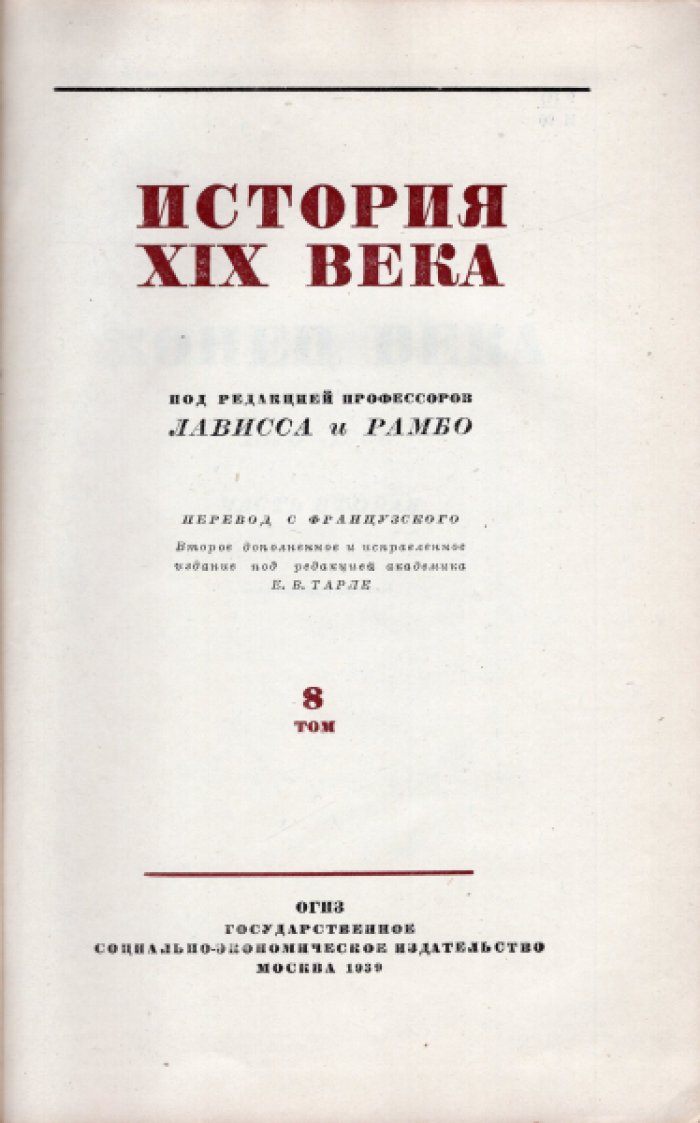Лависс Эрнест, Рамбо Альфред Никола. История XIX века. Том VIII. Конец века (1870 - 1900). Часть вторая