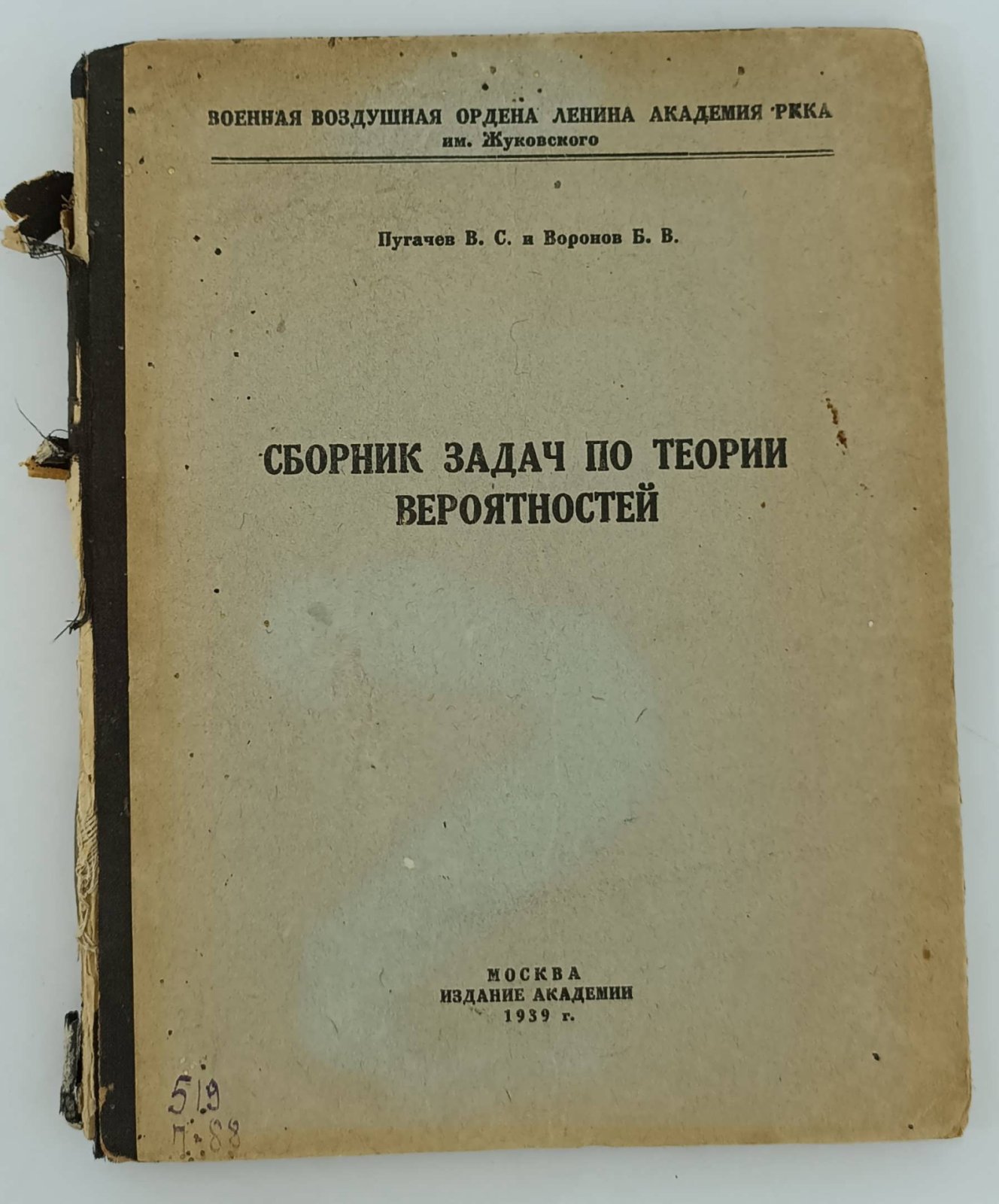 Пугачев В.С., Воронов Б.В. Сборник задач по теории вероятностей.