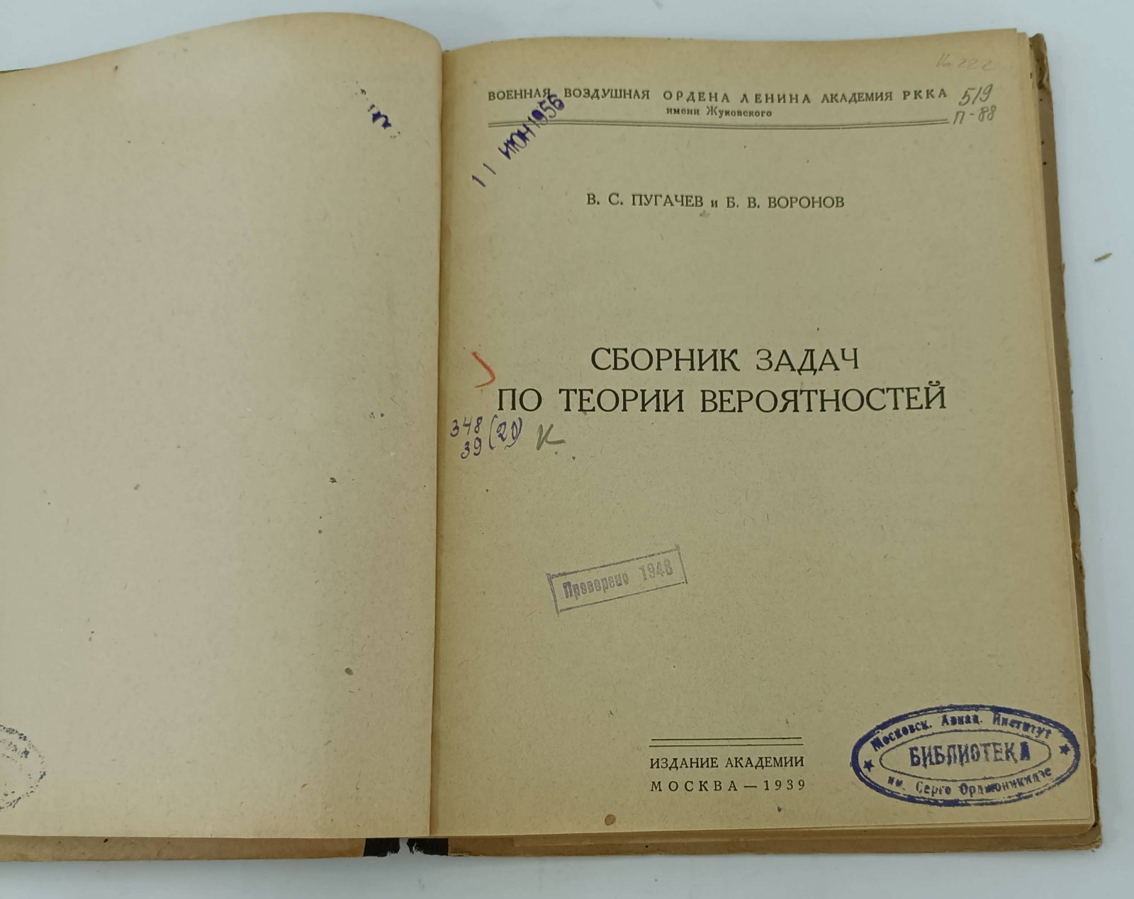 Пугачев В.С., Воронов Б.В. Сборник задач по теории вероятностей.