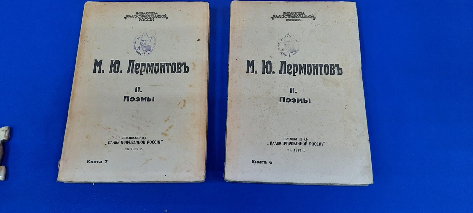 Лермонтов М. Ю. Собрание сочинений в 4 томах Том II. Поэмы в двух выпусках.