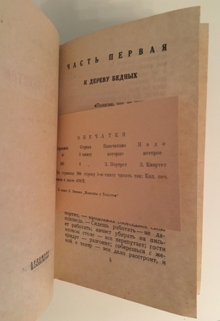 Зилов Л. Новеллы о Толстом.