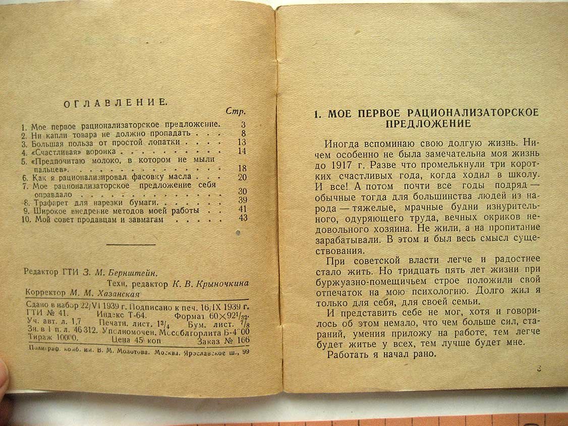 Дворецкий И. Рационализация торговли молочно-масляными товарами.