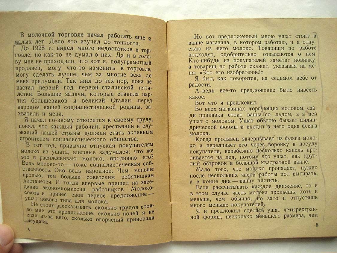 Дворецкий И. Рационализация торговли молочно-масляными товарами.