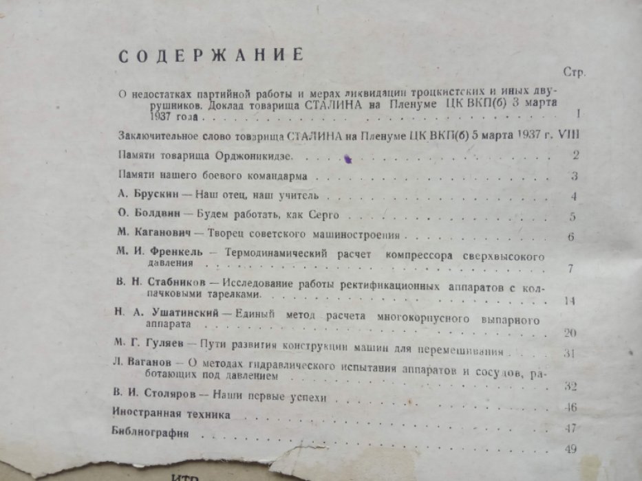 Химическое машиностроение. № 1-5 за 1937 г.