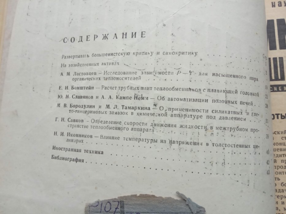 Химическое машиностроение. № 1-5 за 1937 г.